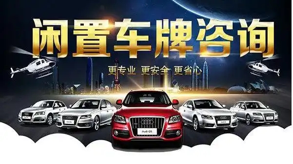 “豹子号”vs“顺子号”：京牌靓号审美变迁与文化寓意大PK