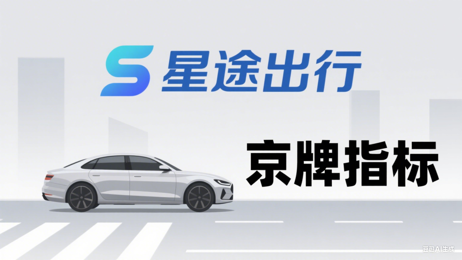 无需摇号的合法捷径：手把手教你办理京牌夫妻过户全流程