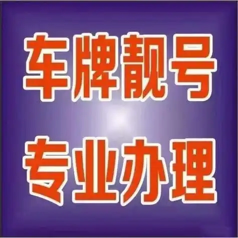 从租赁到收购：2026年京牌获取成本全透视，别再交智商税了