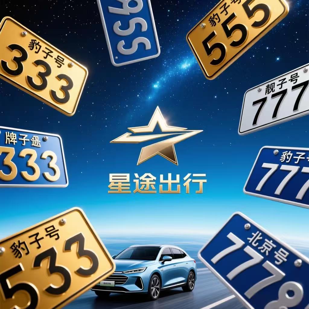 闲置京牌变现难？出租、抵押还是转让，哪种方式最稳妥？