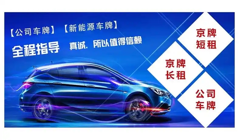 当老车承载着京牌指标，我们该如何在继承过户时，留住那份专属记忆？