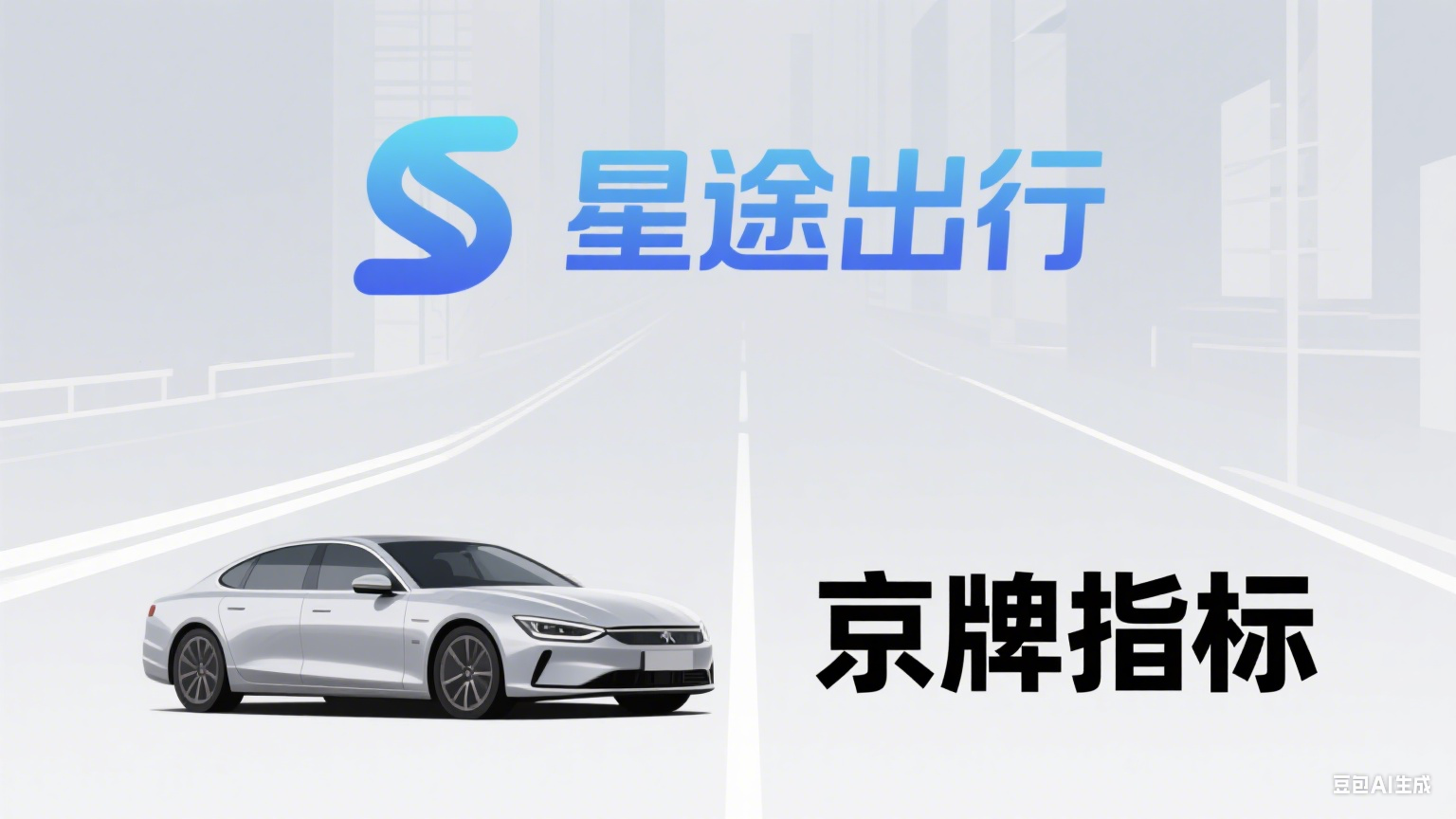 北京京牌，仅仅是一块铁皮，为何牵动无数在京人的生活？-星途出行