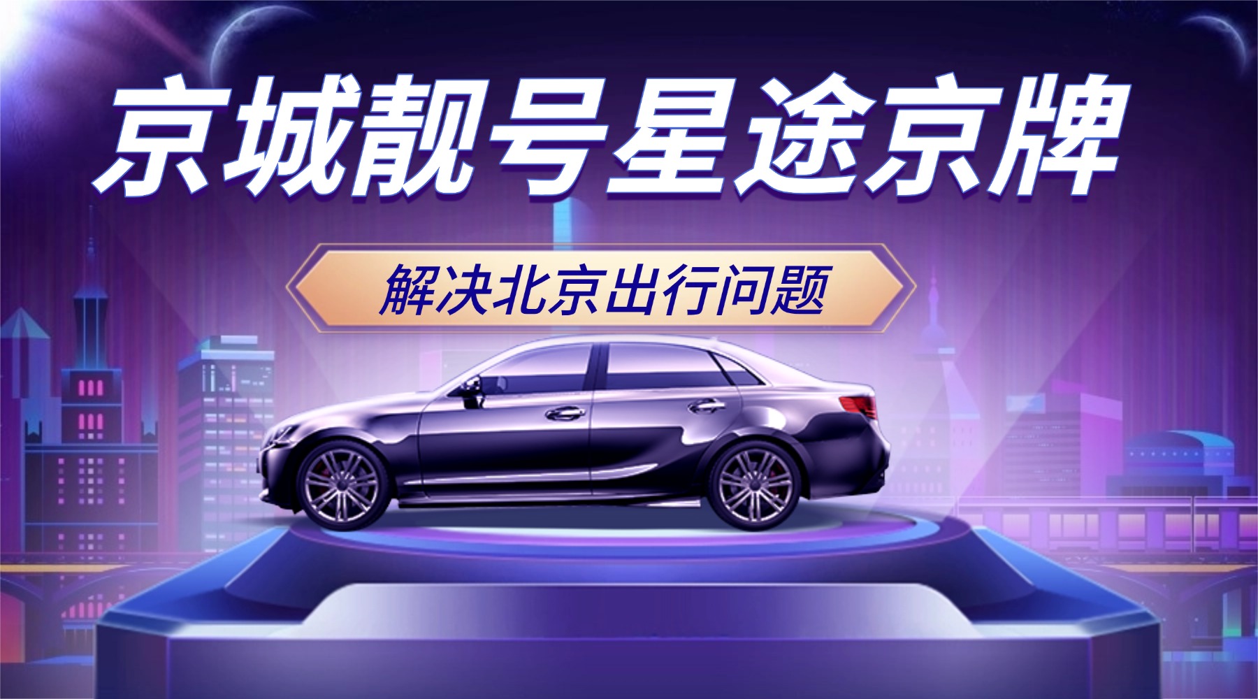 2026 京牌公司指标收购真实行情，债务隐患才是最大的雷