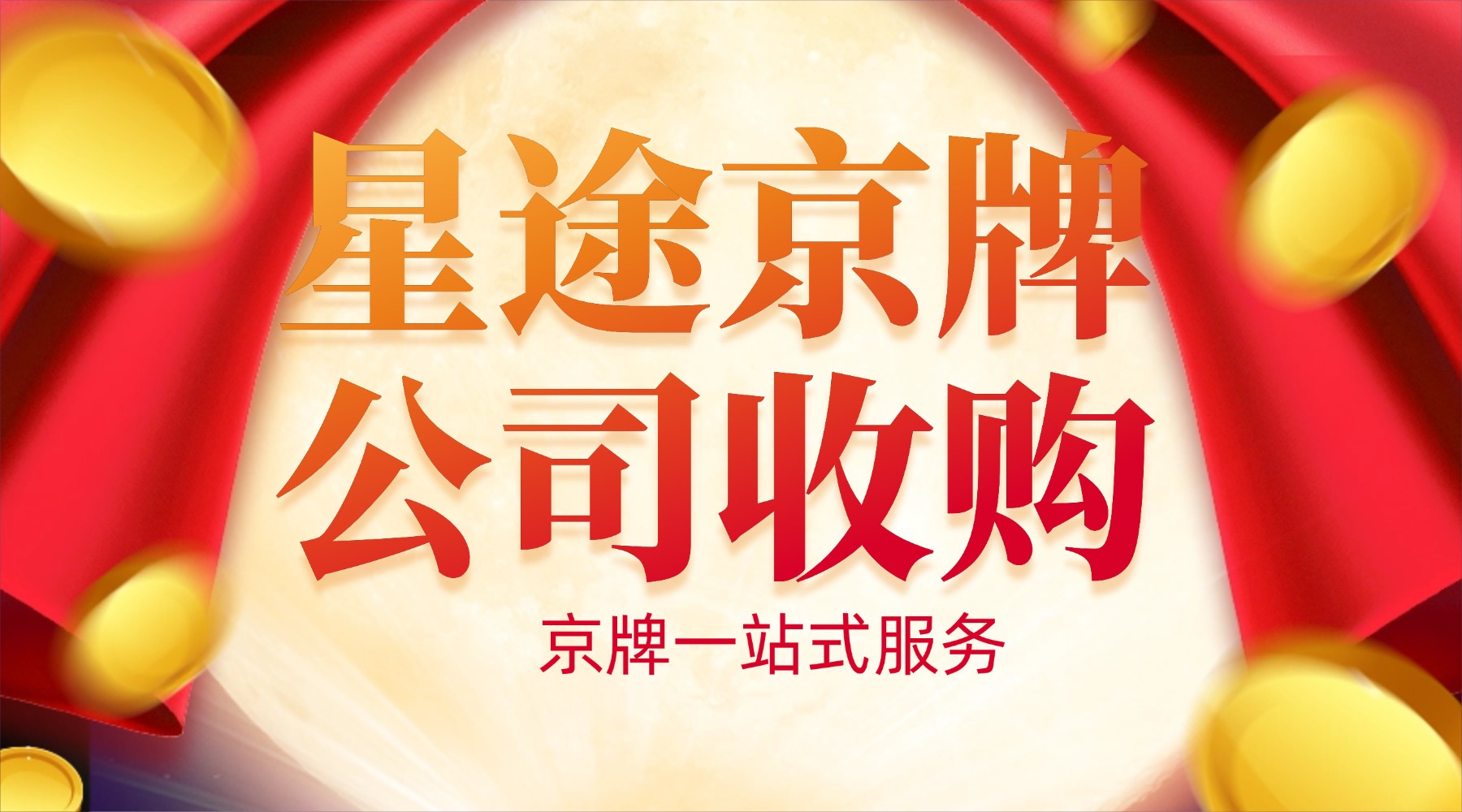 在京牌政策的严监管下,公司户带号过户,是否依然是通往“车牌自由”的可行路径?