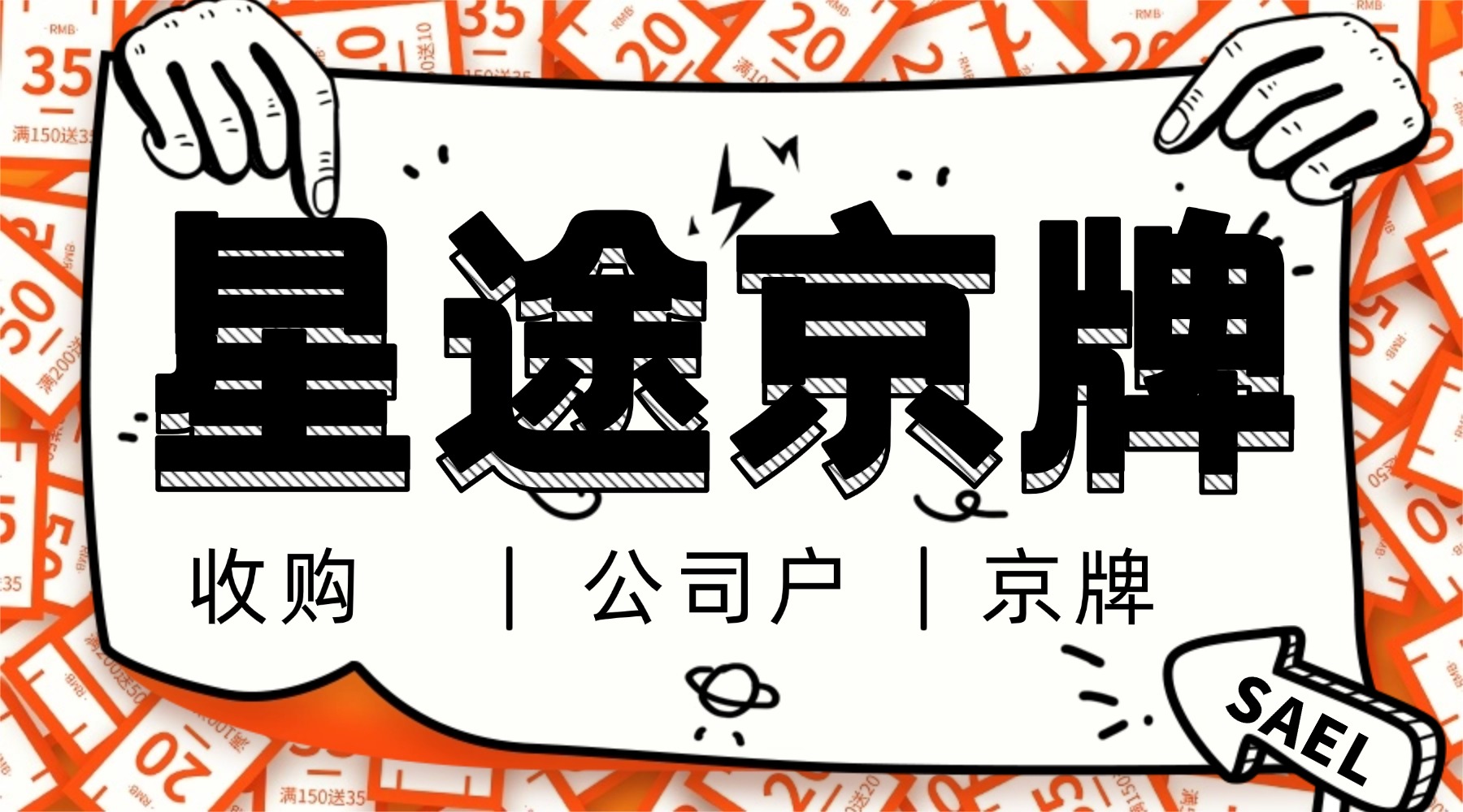 京牌靓号与公司户政策:当车牌成为公司资产,过户流程中的每一个环节是否都经得起推敲?