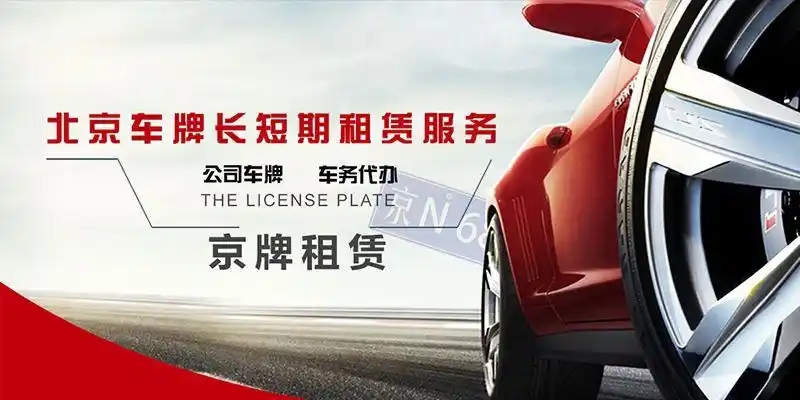 为什么京牌不能单独继承，却仍可能让一个家庭重新获得出行可能？