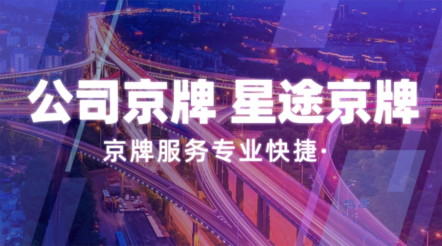 从一次公司京牌靓号流转,能看到哪些真实决策?